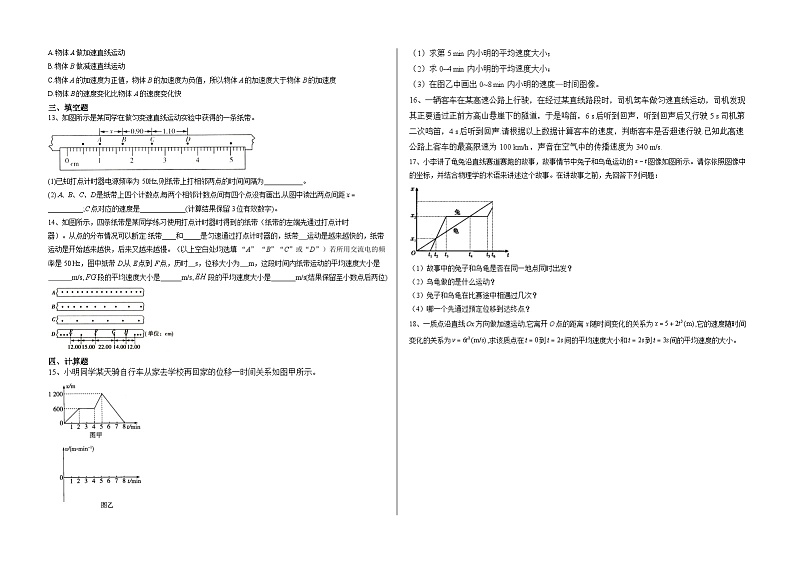 湖南省岳阳市岳阳县云山中学2023-2024学年高一上学期9月月考物理试卷03