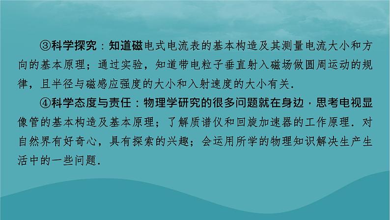 2023年新教材高中物理第1章磁场第1节安培力课件粤教版选择性必修第二册04