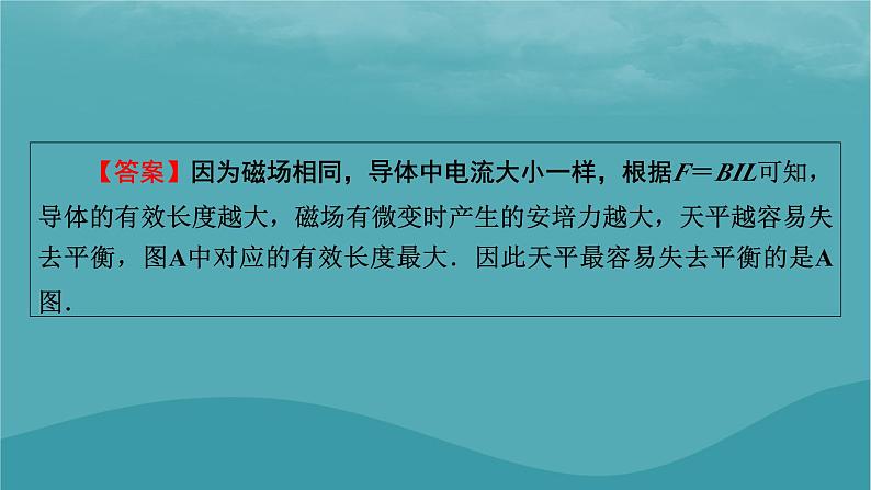 2023年新教材高中物理第1章磁场第2节安培力的应用课件粤教版选择性必修第二册07