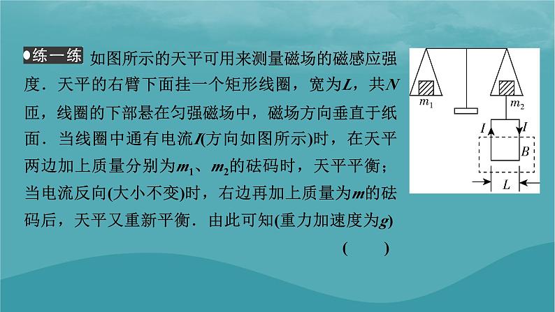 2023年新教材高中物理第1章磁场第2节安培力的应用课件粤教版选择性必修第二册08