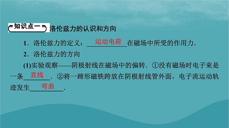 2023年新教材高中物理第1章磁场第3节洛伦兹力课件粤教版选择性必修第二册05