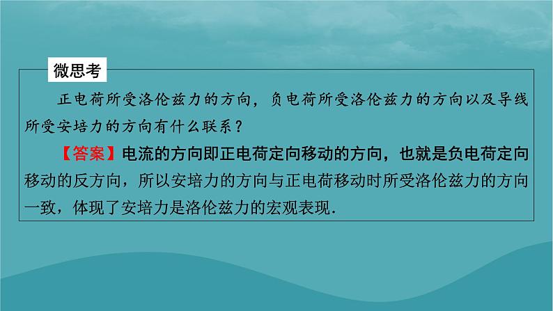 2023年新教材高中物理第1章磁场第3节洛伦兹力课件粤教版选择性必修第二册07