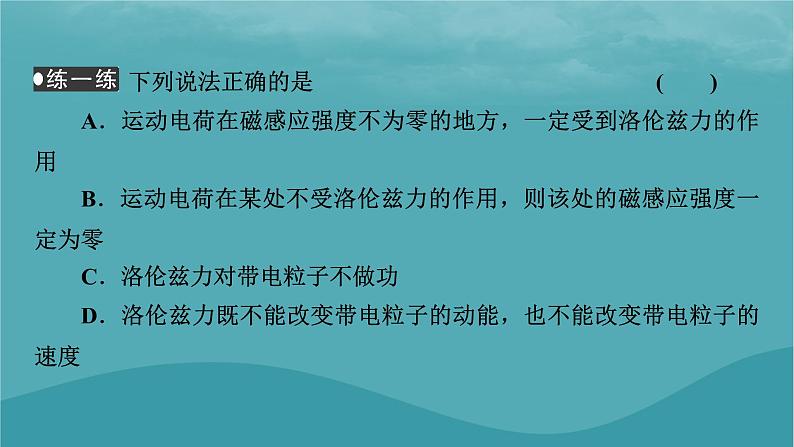 2023年新教材高中物理第1章磁场第3节洛伦兹力课件粤教版选择性必修第二册08