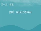 2023年新教材高中物理第1章磁场第4节洛伦兹力与现代技术课件粤教版选择性必修第二册