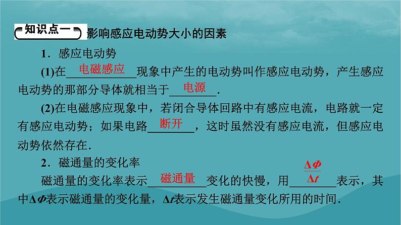 2023年新教材高中物理第2章电磁感应第2节法拉第电磁感应定律课件粤教版选择性必修第二册05