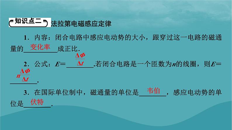 2023年新教材高中物理第2章电磁感应第2节法拉第电磁感应定律课件粤教版选择性必修第二册06