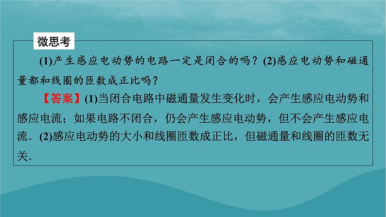 2023年新教材高中物理第2章电磁感应第2节法拉第电磁感应定律课件粤教版选择性必修第二册07