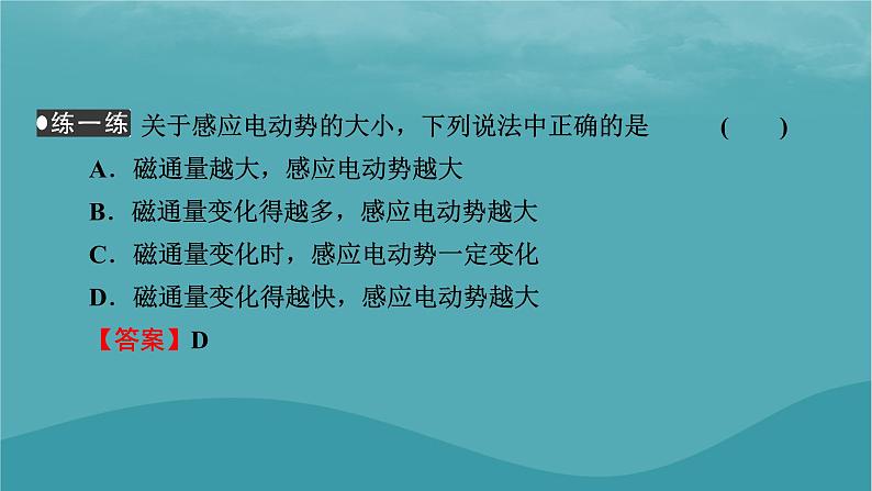 2023年新教材高中物理第2章电磁感应第2节法拉第电磁感应定律课件粤教版选择性必修第二册08