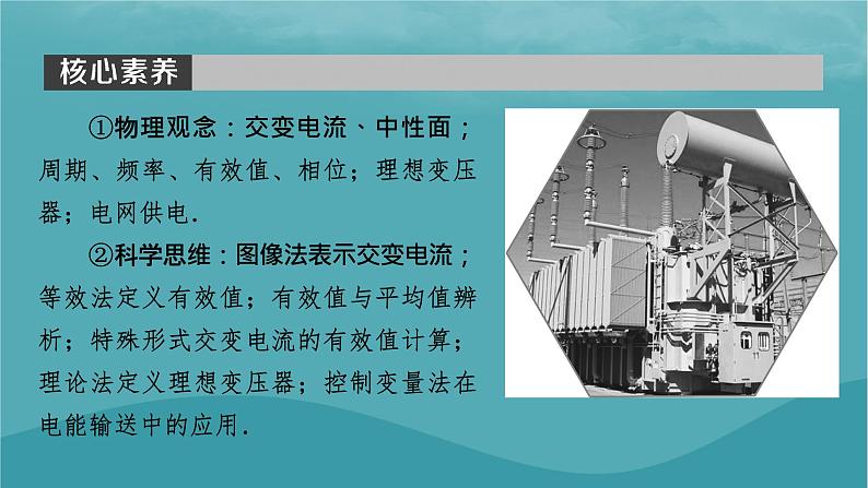 2023年新教材高中物理第3章交变电流第1节认识交变电流课件粤教版选择性必修第二册02