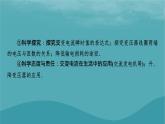 2023年新教材高中物理第3章交變電流第1節(jié)認(rèn)識交變電流課件粵教版選擇性必修第二冊