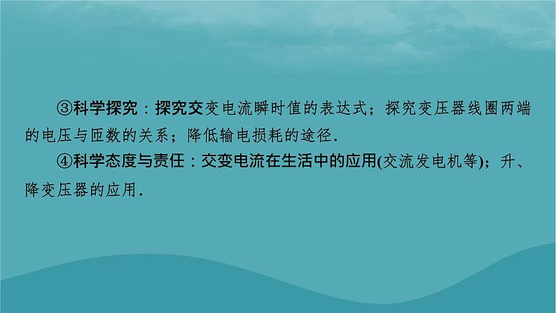 2023年新教材高中物理第3章交变电流第1节认识交变电流课件粤教版选择性必修第二册03