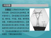 2023年新教材高中物理第3章交變電流第1節(jié)認(rèn)識交變電流課件粵教版選擇性必修第二冊