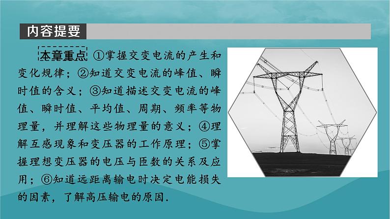 2023年新教材高中物理第3章交变电流第1节认识交变电流课件粤教版选择性必修第二册04