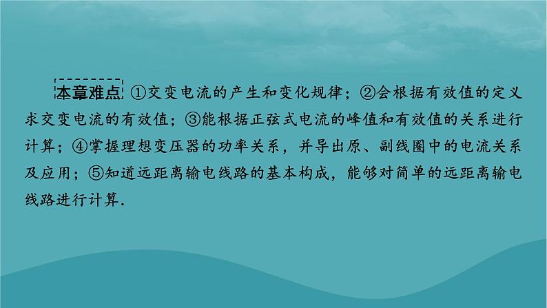 2023年新教材高中物理第3章交变电流第1节认识交变电流课件粤教版选择性必修第二册05