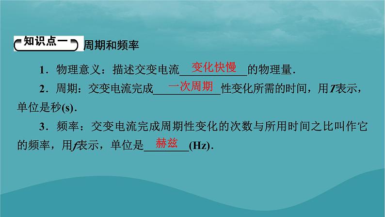 2023年新教材高中物理第3章交变电流第2节描述交变电流的物理量课件粤教版选择性必修第二册05