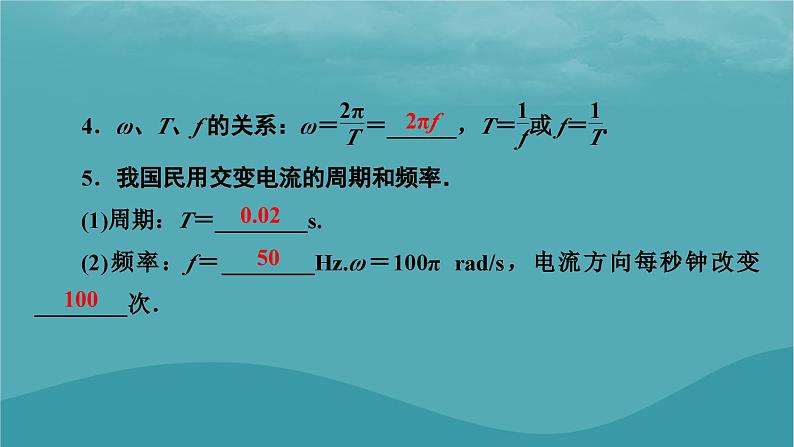 2023年新教材高中物理第3章交变电流第2节描述交变电流的物理量课件粤教版选择性必修第二册06