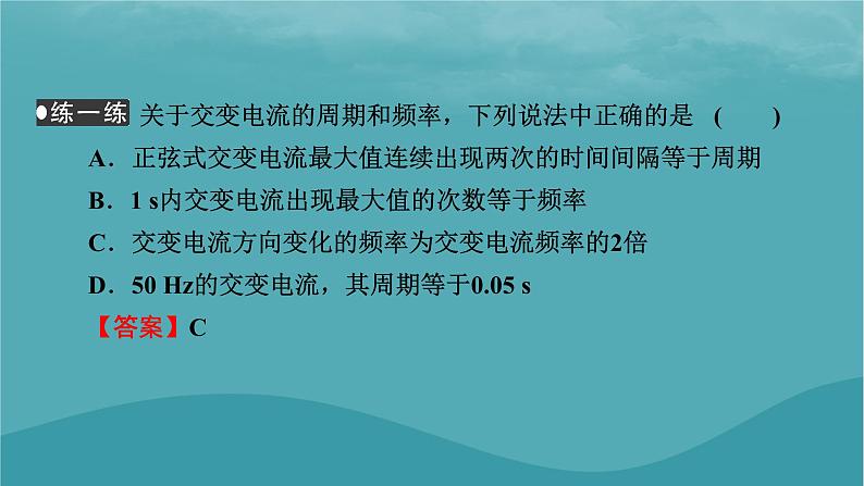 2023年新教材高中物理第3章交变电流第2节描述交变电流的物理量课件粤教版选择性必修第二册08