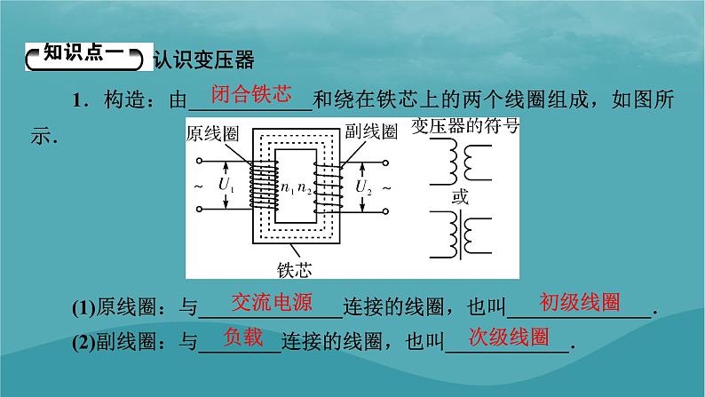 2023年新教材高中物理第3章交变电流第3节变压器课件粤教版选择性必修第二册05