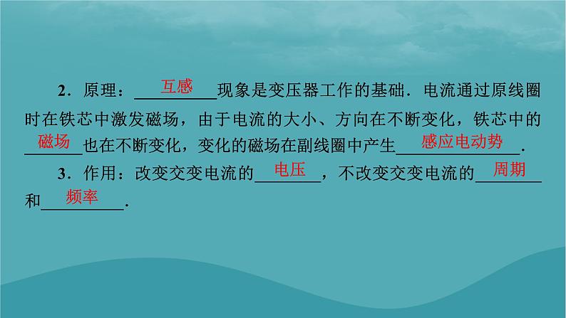 2023年新教材高中物理第3章交变电流第3节变压器课件粤教版选择性必修第二册06