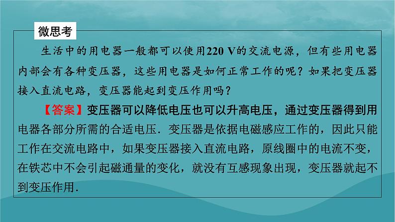 2023年新教材高中物理第3章交变电流第3节变压器课件粤教版选择性必修第二册07