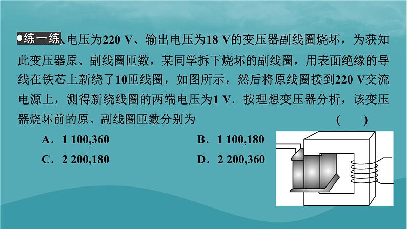 2023年新教材高中物理第3章交变电流第3节变压器课件粤教版选择性必修第二册08