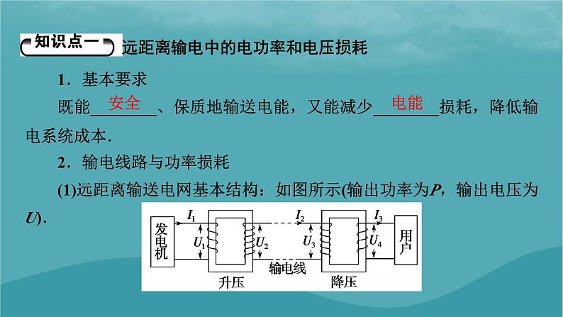 2023年新教材高中物理第3章交变电流第4节远距离输电课件粤教版选择性必修第二册05