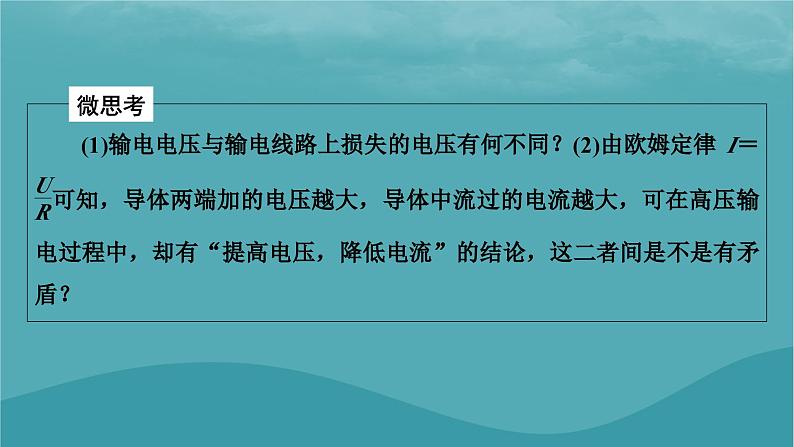 2023年新教材高中物理第3章交变电流第4节远距离输电课件粤教版选择性必修第二册08