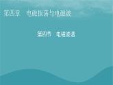 2023年新教材高中物理第4章电磁振荡与电磁波第4节电磁波谱课件粤教版选择性必修第二册
