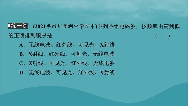 2023年新教材高中物理第4章电磁振荡与电磁波第4节电磁波谱课件粤教版选择性必修第二册07