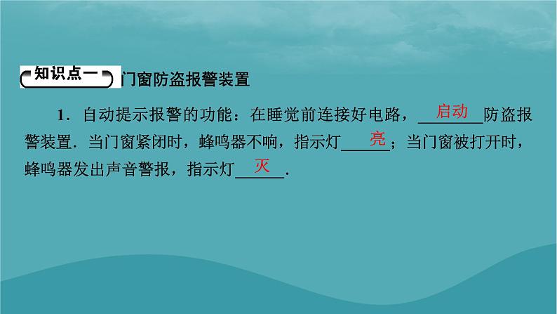 2023年新教材高中物理第5章传感器第3节用传感器制作自动控制装置第4节利用智能手机中的磁传感器研究磁现象课件粤教版选择性必修第二册05