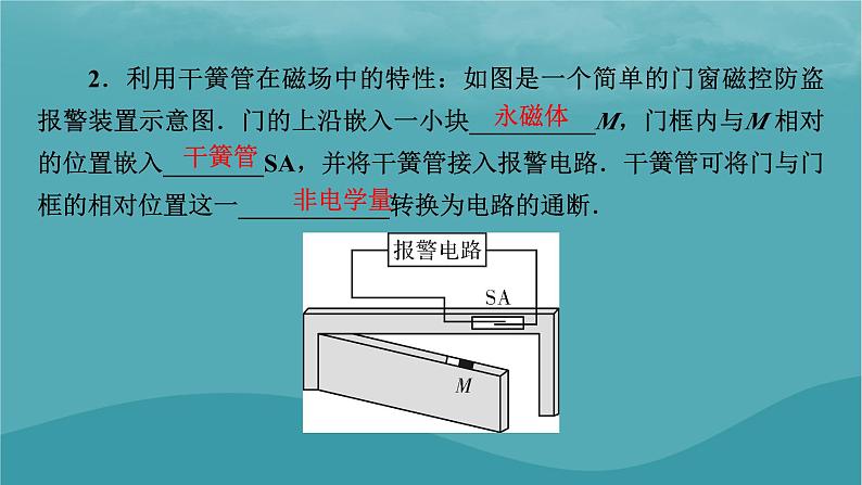 2023年新教材高中物理第5章传感器第3节用传感器制作自动控制装置第4节利用智能手机中的磁传感器研究磁现象课件粤教版选择性必修第二册06