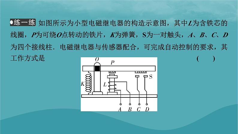 2023年新教材高中物理第5章传感器第3节用传感器制作自动控制装置第4节利用智能手机中的磁传感器研究磁现象课件粤教版选择性必修第二册08