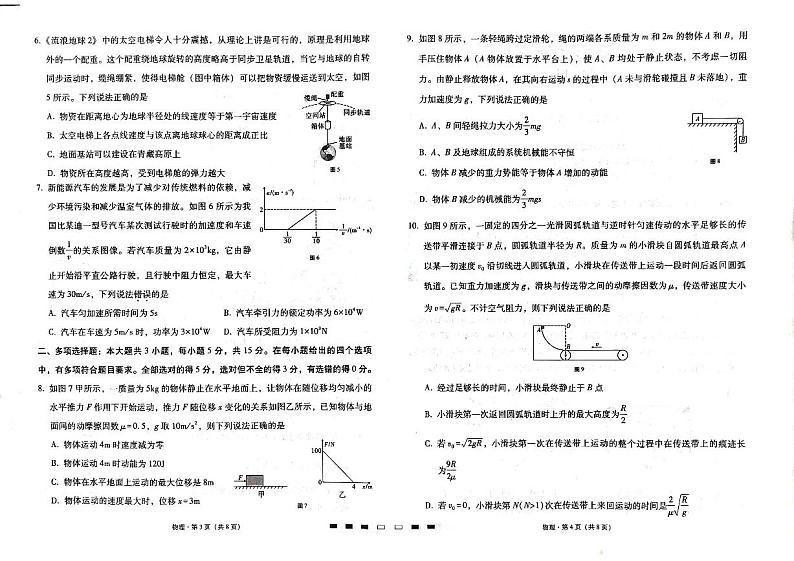 重庆市巴蜀中学2023-2024学年高三适应性月考卷（二）物理试题第2页