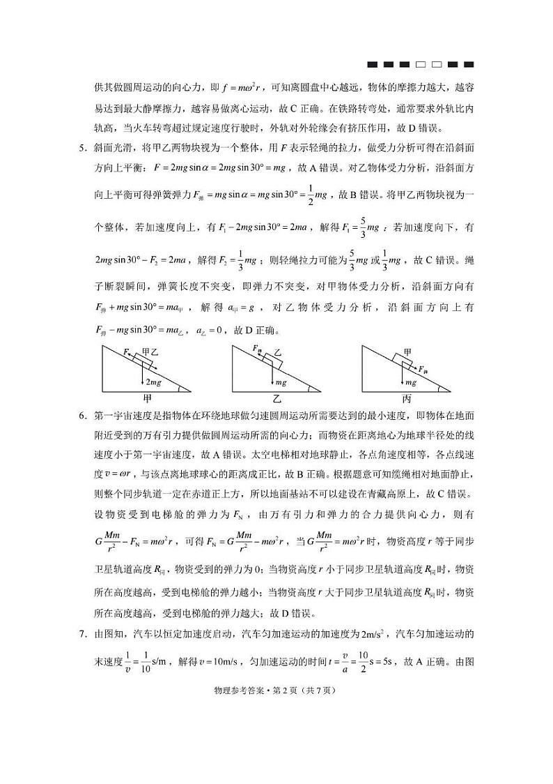 巴蜀中学2024届高考适应性月考卷（二）物理-答案第2页