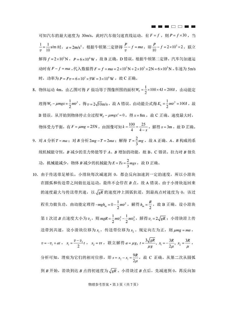 巴蜀中学2024届高考适应性月考卷（二）物理-答案第3页