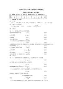 2024届湖北省黄冈市高三上学期9月调研考试 物理 PDF版