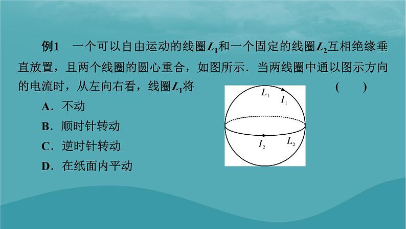 2023年新教材高中物理本章小结1第1章磁场课件粤教版选择性必修第二册06