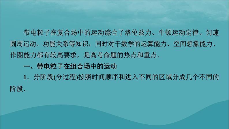 2023年新教材高中物理第1章磁场专项1带电粒子在复合场中的运动课件粤教版选择性必修第二册02