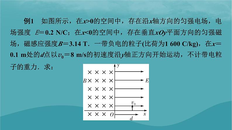 2023年新教材高中物理第1章磁场专项1带电粒子在复合场中的运动课件粤教版选择性必修第二册05