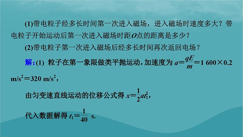 2023年新教材高中物理第1章磁场专项1带电粒子在复合场中的运动课件粤教版选择性必修第二册06