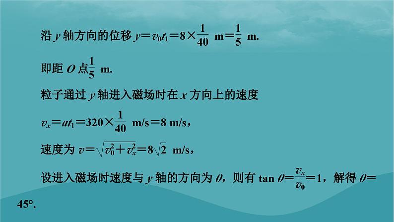 2023年新教材高中物理第1章磁场专项1带电粒子在复合场中的运动课件粤教版选择性必修第二册07