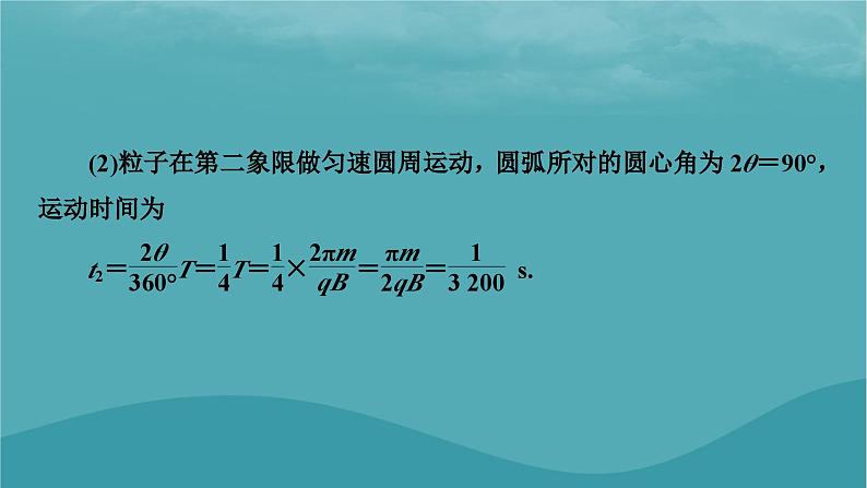 2023年新教材高中物理第1章磁场专项1带电粒子在复合场中的运动课件粤教版选择性必修第二册08