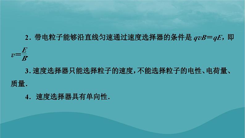 2023年新教材高中物理第1章磁场专项2电磁场的实际应用课件粤教版选择性必修第二册03