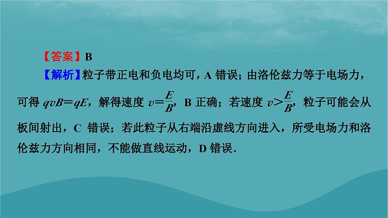 2023年新教材高中物理第1章磁场专项2电磁场的实际应用课件粤教版选择性必修第二册05