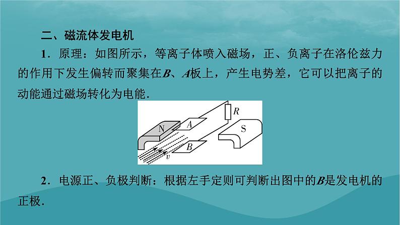 2023年新教材高中物理第1章磁场专项2电磁场的实际应用课件粤教版选择性必修第二册06