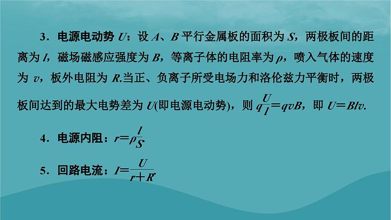 2023年新教材高中物理第1章磁场专项2电磁场的实际应用课件粤教版选择性必修第二册07