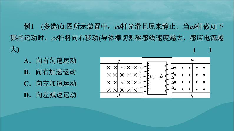 2023年新教材高中物理本章小结2第2章电磁感应课件粤教版选择性必修第二册第7页