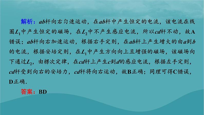 2023年新教材高中物理本章小结2第2章电磁感应课件粤教版选择性必修第二册第8页