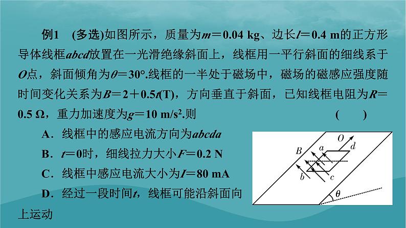 2023年新教材高中物理第2章电磁感应专项1电磁感应中的动力学问题课件粤教版选择性必修第二册第3页