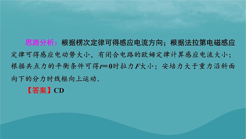 2023年新教材高中物理第2章电磁感应专项1电磁感应中的动力学问题课件粤教版选择性必修第二册第4页